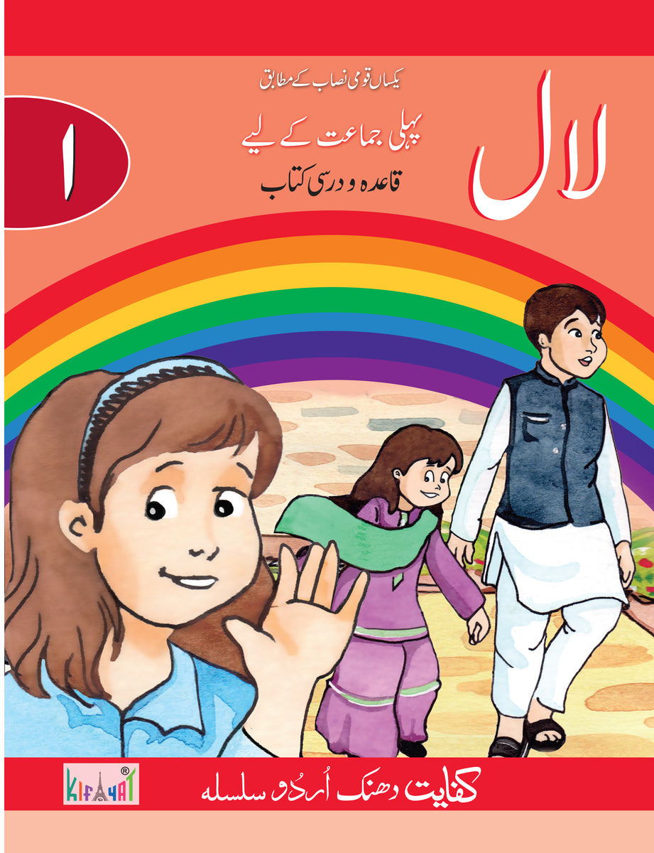 Dhanak Urdu Laal – Class 1 – Tariq Books