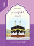 Islamiat Lazmi Book 1