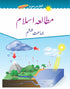 Mutala E Islam Book 6 (New Sun Series)