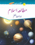 Mutala E Islam Book 7 (New Sun Series)