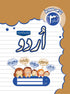 Pre Primary Urdu Copy Series Step 3