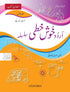 Urdu Khushkhati Silsila Book 1