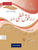 Urdu Khushkhati Silsila Book 7 - Tariq Books