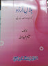 Hilal - E - Urdu Book 3