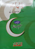 Hilal - E - Urdu Book 7