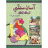 AASAN SINDHI WORKBOOK - 3