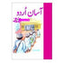 AASAN URDU BOOK 3