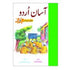 AASAN URDU BOOK 4