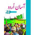 AASAN URDU BOOK 6