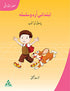 IBTIDAI URDU SILSILA IBTEDAI (READING BOOK)