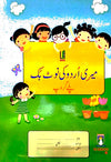 Meri Urdu Ki Notebook Playgroup [The Educators] Tariq Book Store