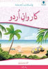 Karwan E Urdu Book 6