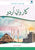 Karwan E Urdu Book 7