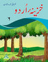 KHAZEENA URDU BOOK - 6