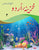 KHAZEENA URDU NEW BOOK 2