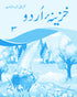 KHAZEENA URDU NEW WORK BOOK 3