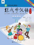 LEARN CHINESE WITH ME STUDENT BOOK & WORKBOOK-2 (PACK)