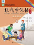 LEARN CHINESE WITH ME STUDENT BOOK & WORKBOOK-4 (PACK)