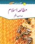 Mutala E Islam Book 5 (New Sun Series)