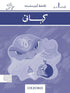 OUS KAHANI (WORKBOOK)