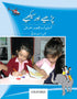 Parhiay aur Seekhiay Book 1