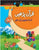 Quran Parhain Assan Tajweed Kay Sath Book Ibtedai