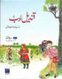 Qandeel-e-Adab Book 1