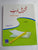 Qandeel-e-Adab Workbook 4