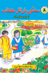 Sindhi Barano Kitab - Class 1