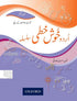 Urdu Khushkhati Silsila Book 5