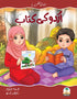 URDU KI DARSI KITAB 3 NAKHLA SERIES