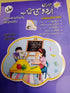 New Meri Urdu ki Kitab (Awal)